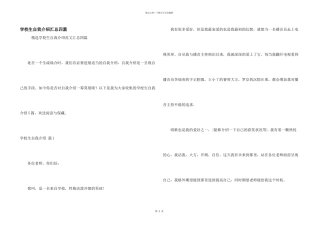 小学生自我介绍汇总四篇