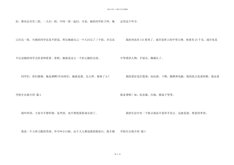 小学生自我介绍集合七篇_第2页
