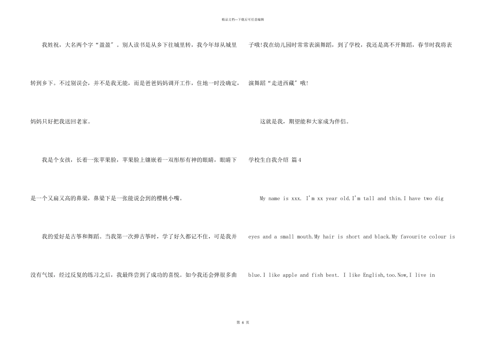 小学生自我介绍集合七篇_第3页