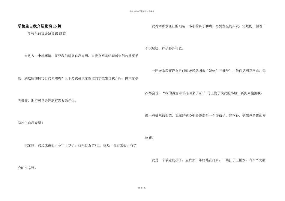 小学生自我介绍集锦15篇_第1页