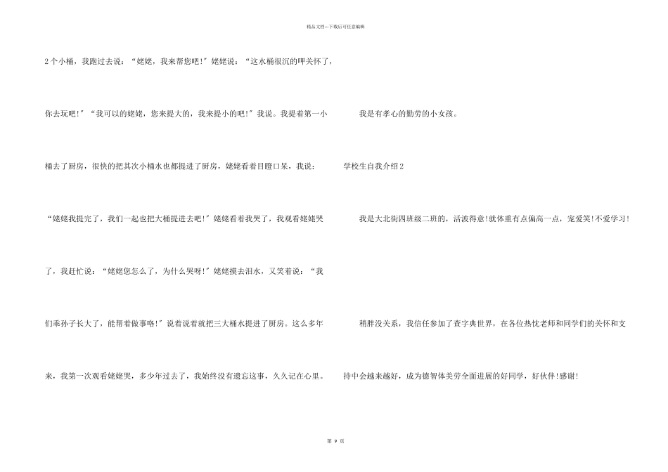 小学生自我介绍集锦15篇_第2页