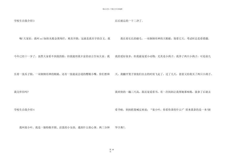小学生自我介绍集锦15篇_第3页