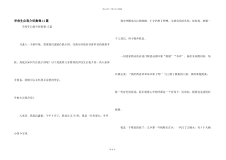 小学生自我介绍集锦15篇