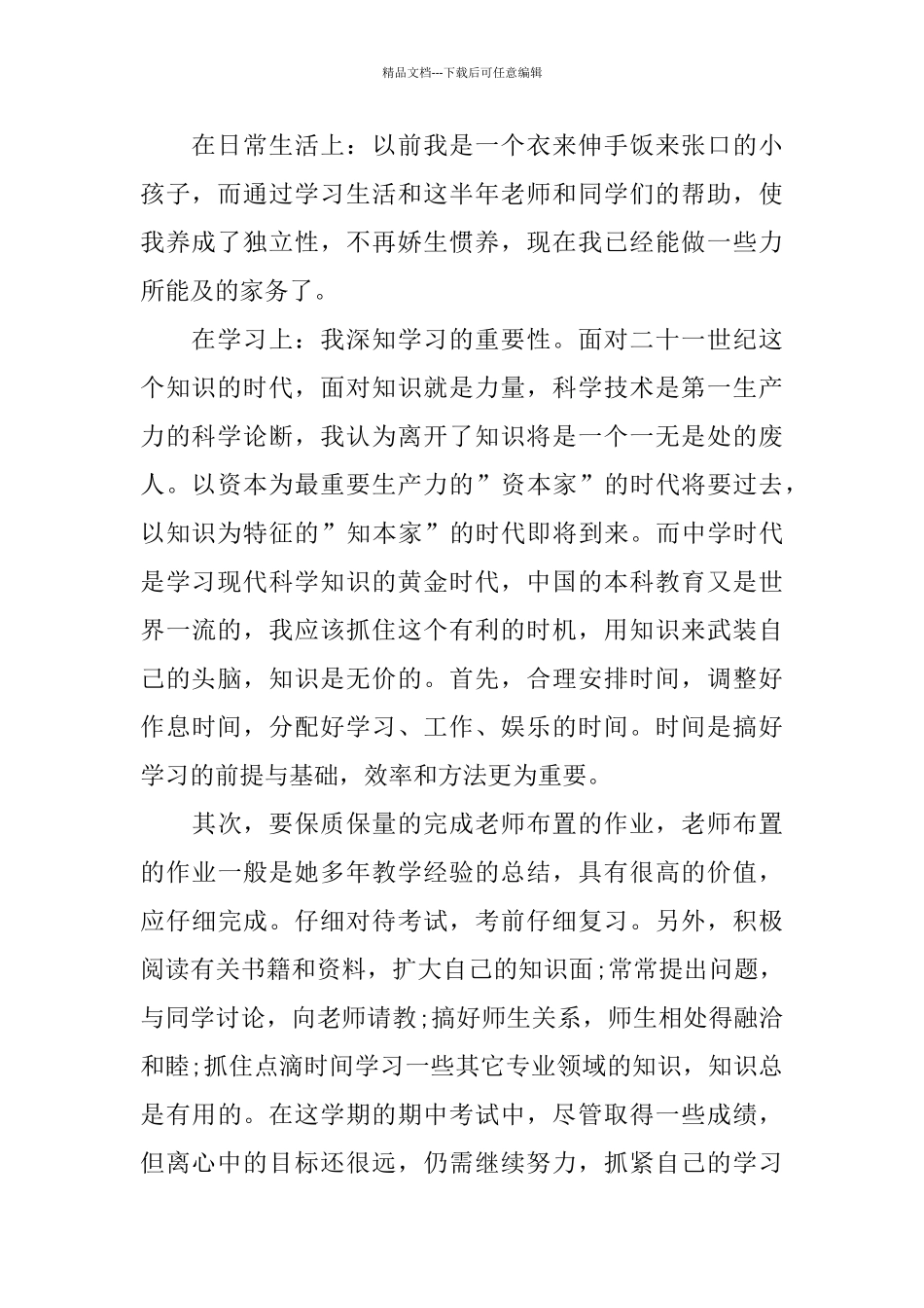 小学生自我总结范文_第2页