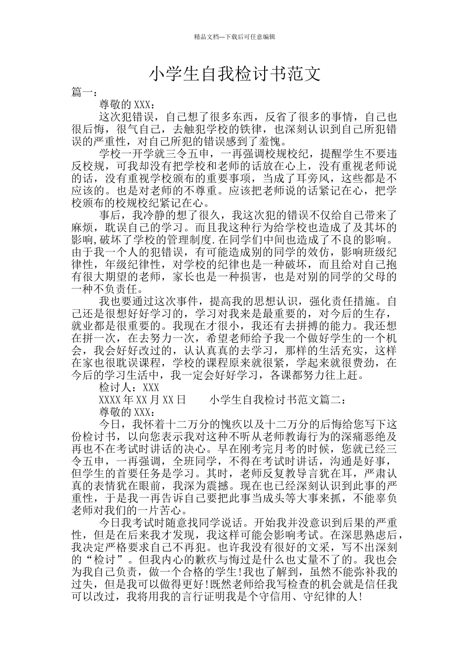 小学生自我检讨书范文_第1页