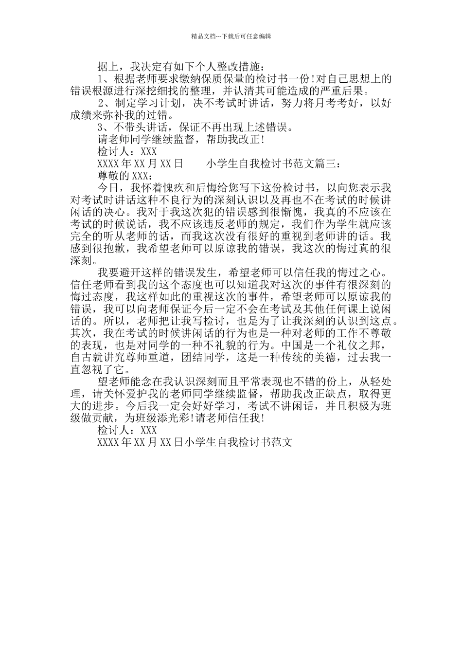 小学生自我检讨书范文_第2页