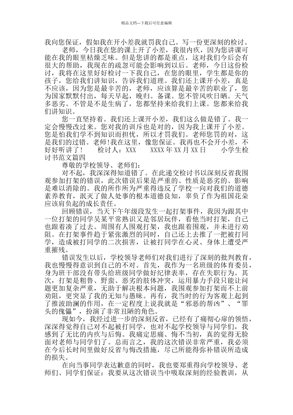 小学生自我检讨范文_第2页