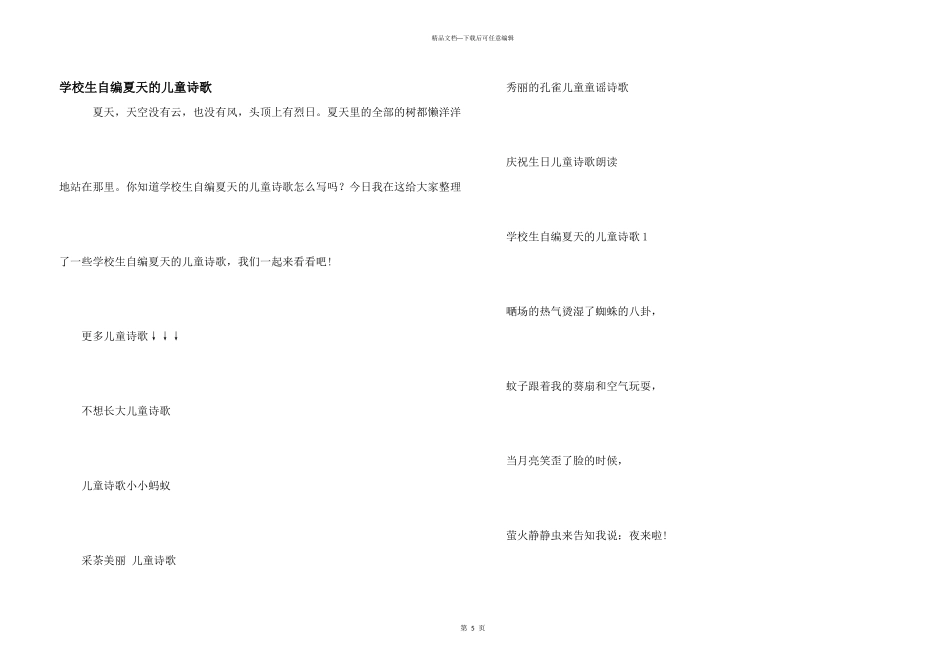 小学生自编夏天的儿童诗歌_第1页
