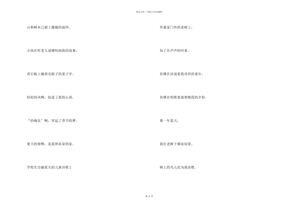 小学生自编夏天的儿童诗歌_第2页