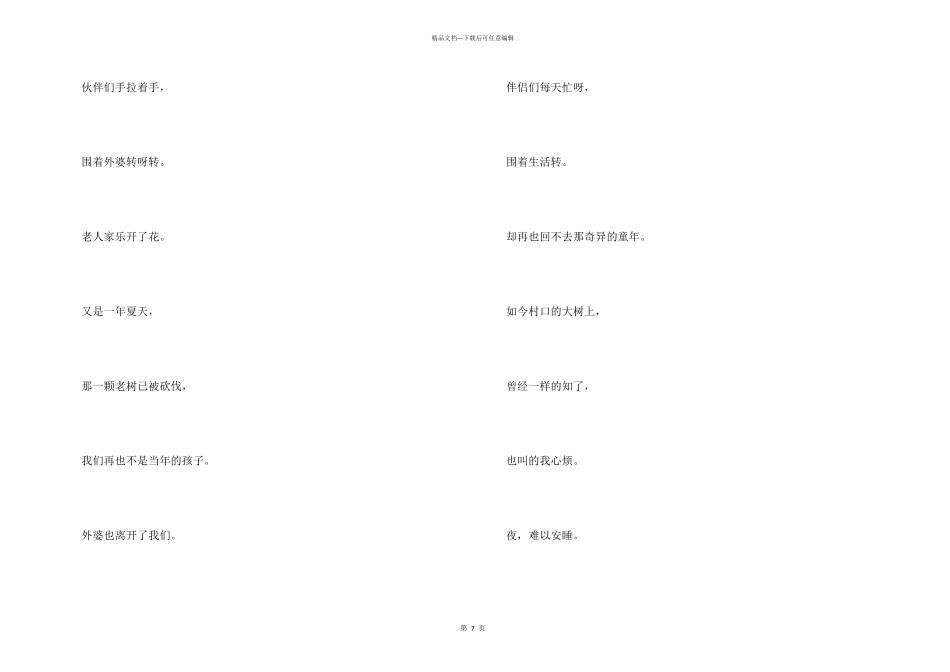 小学生自编夏天的儿童诗歌_第3页