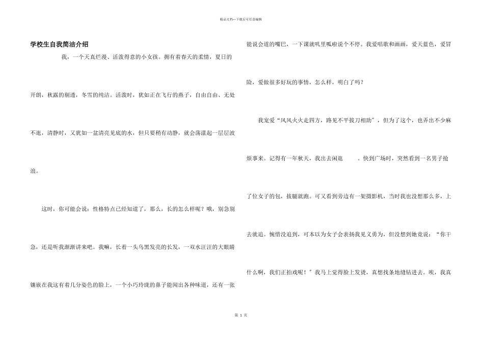 小学生自我简单介绍_第1页