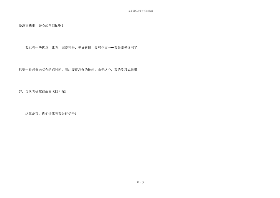 小学生自我简单介绍_第2页