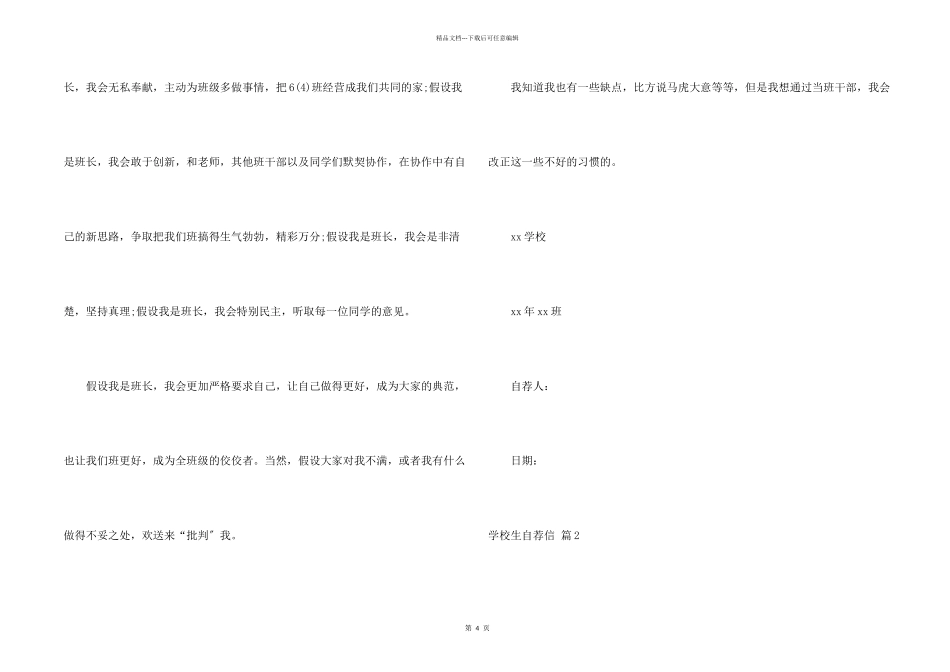 小学生自荐信3篇_第2页