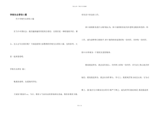 小学生自荐信3篇