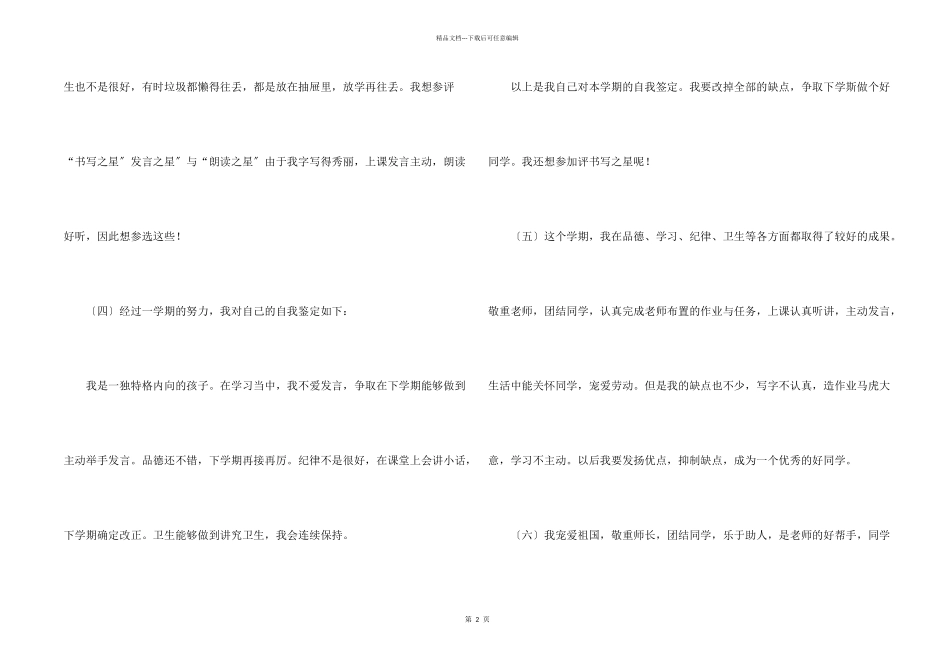 小学生自我评价_第2页