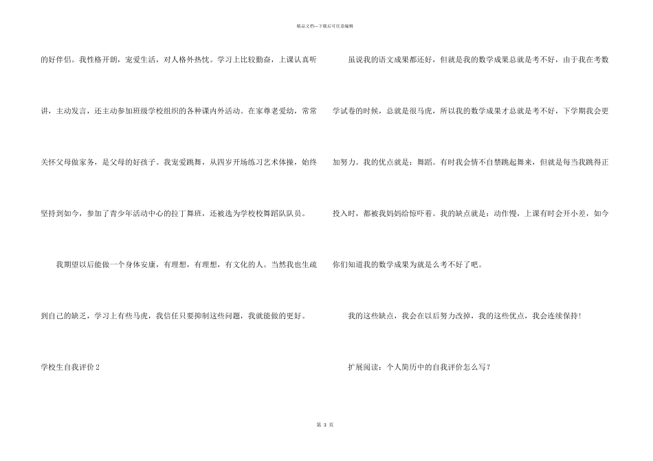 小学生自我评价_第3页