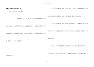 小学生自我评价