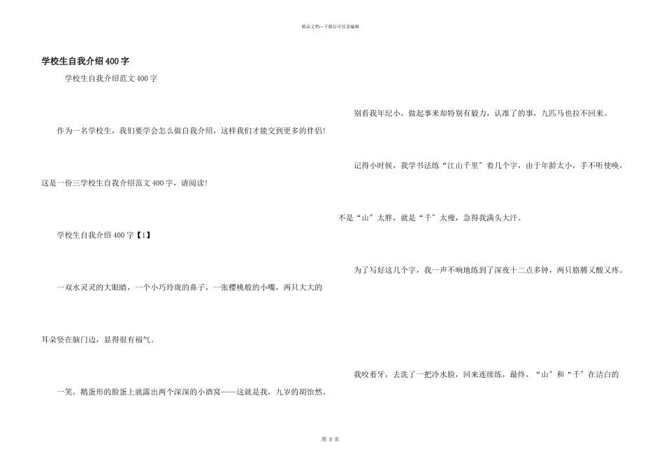 小学生自我介绍400字_第1页