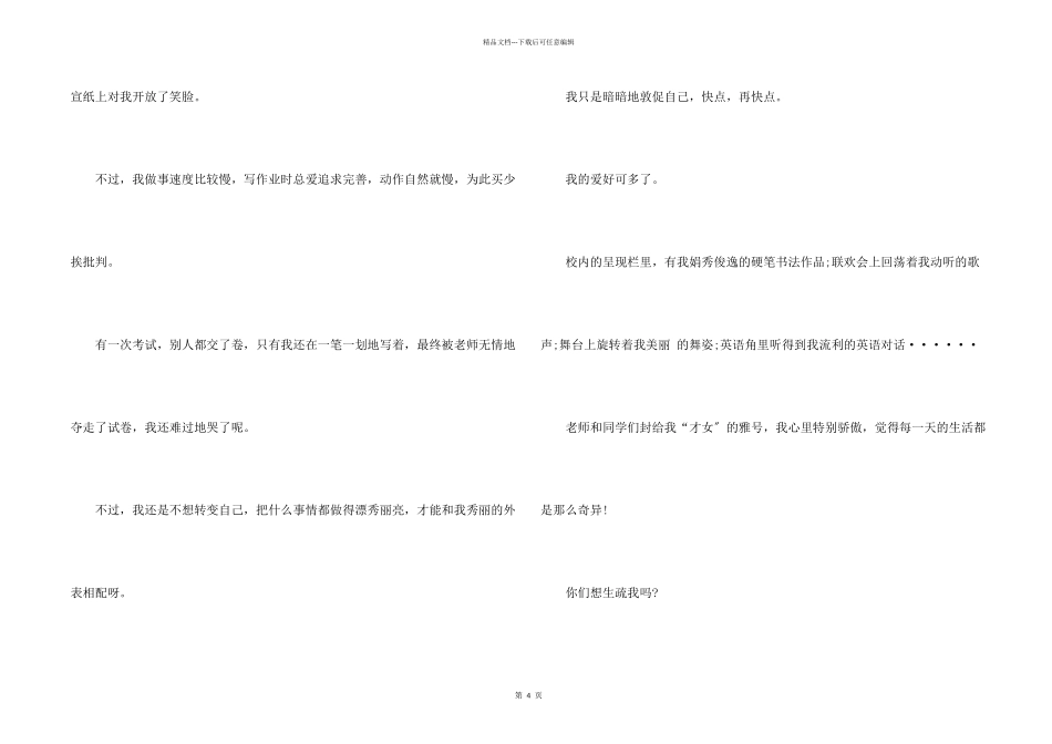 小学生自我介绍400字_第2页