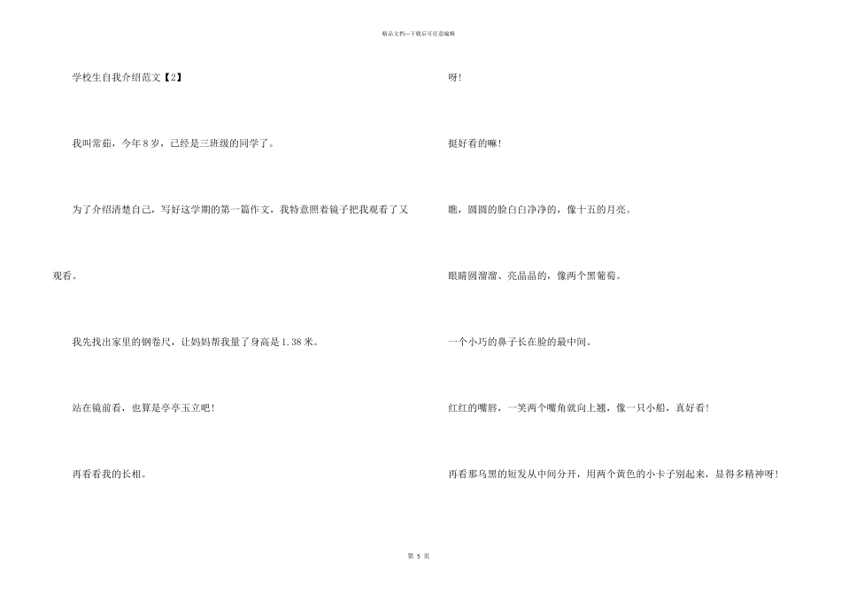 小学生自我介绍400字_第3页