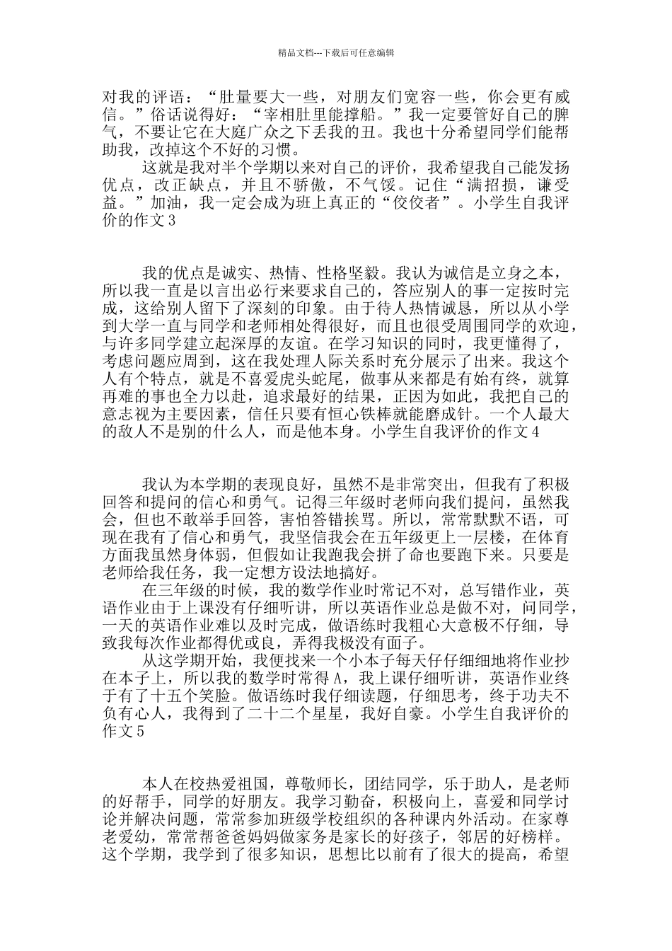 小学生自我评价的作文_第2页