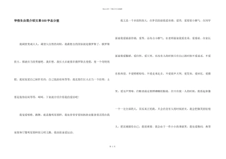 小学生自我介绍文章600字满分