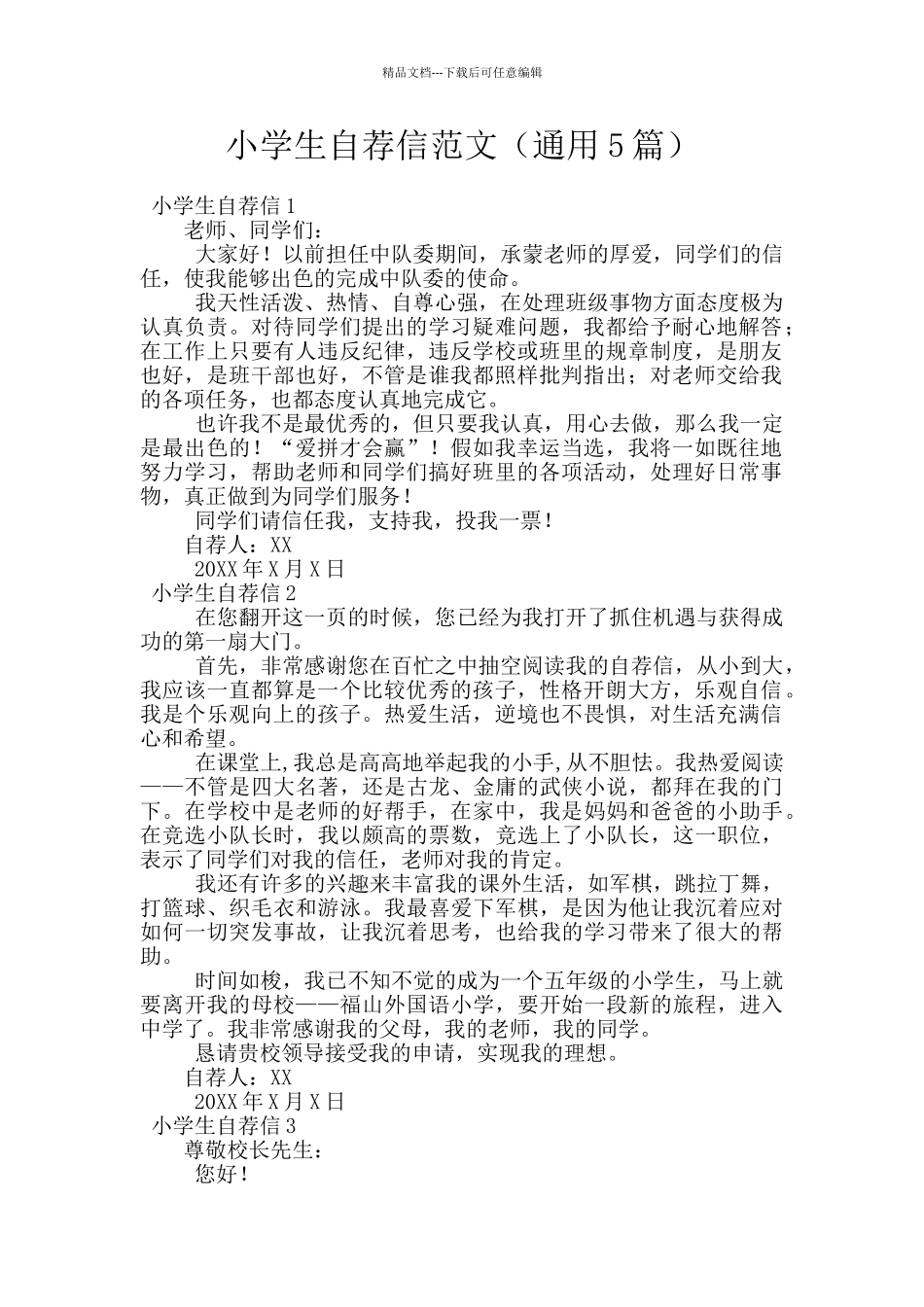 小学生自荐信范文_第1页