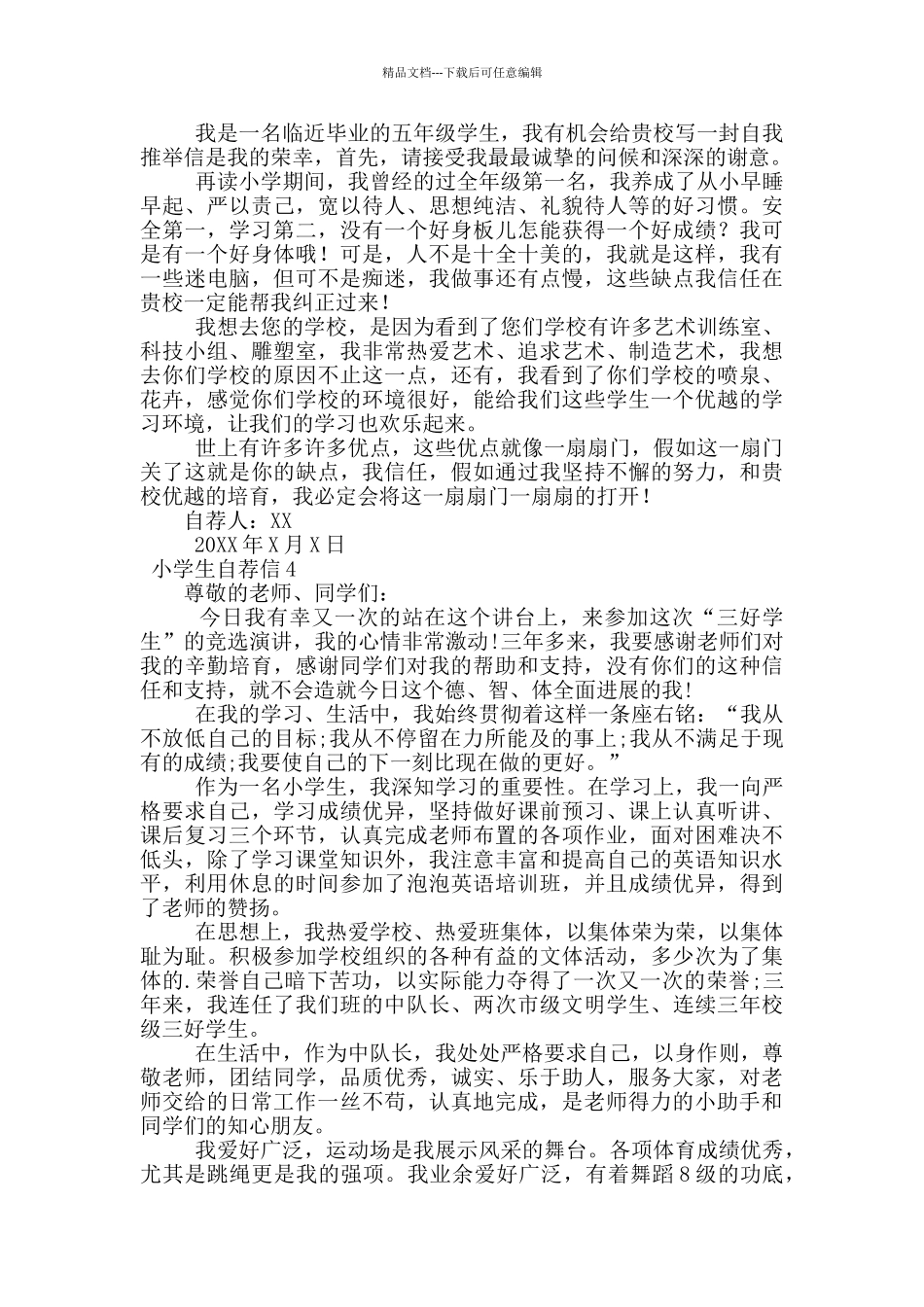 小学生自荐信范文_第2页