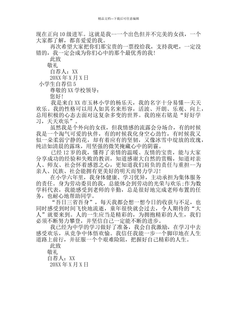 小学生自荐信范文_第3页