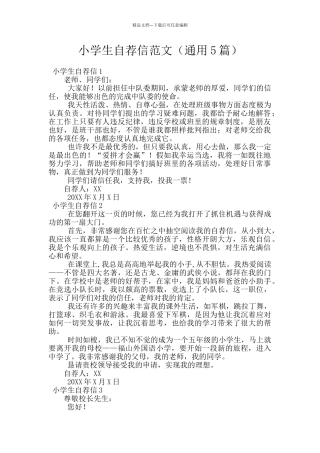 小学生自荐信范文