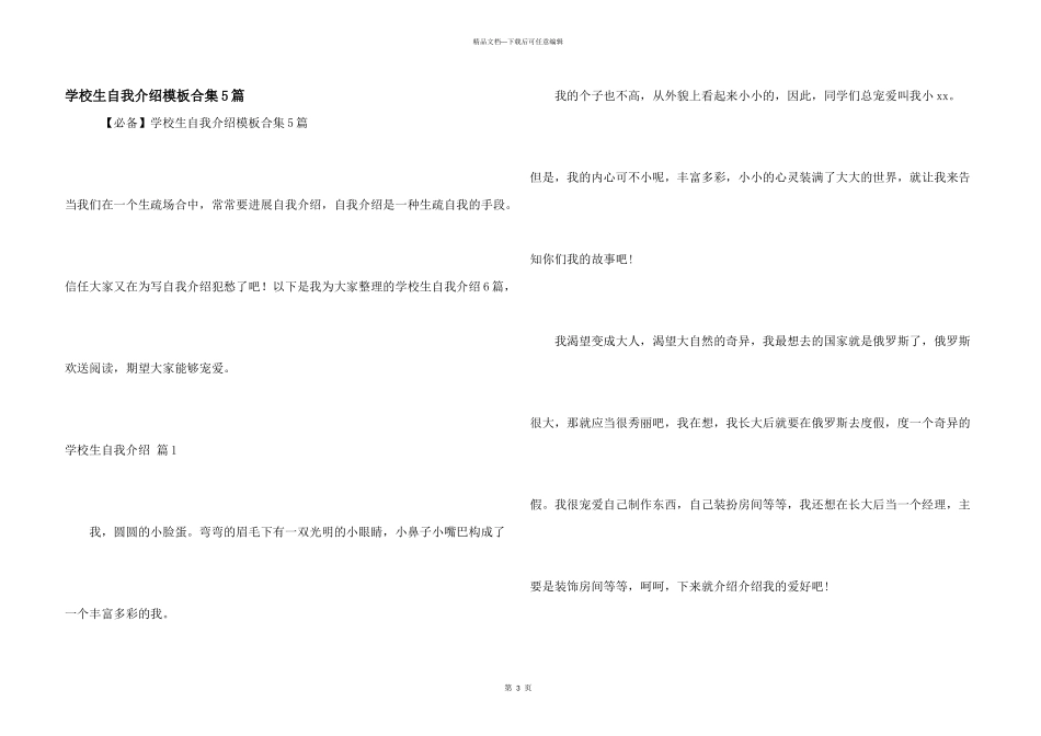 小学生自我介绍模板合集5篇_第1页