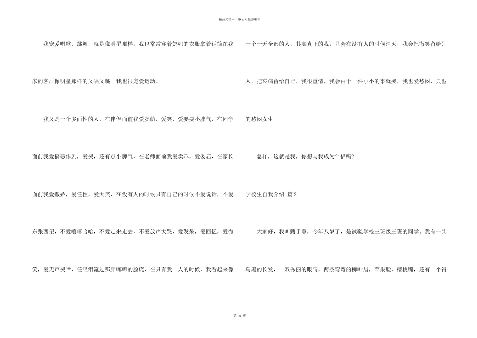 小学生自我介绍模板合集5篇_第2页