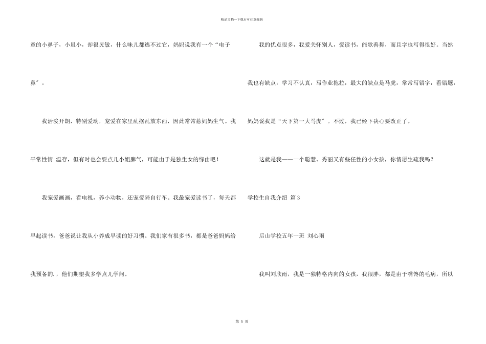 小学生自我介绍模板合集5篇_第3页
