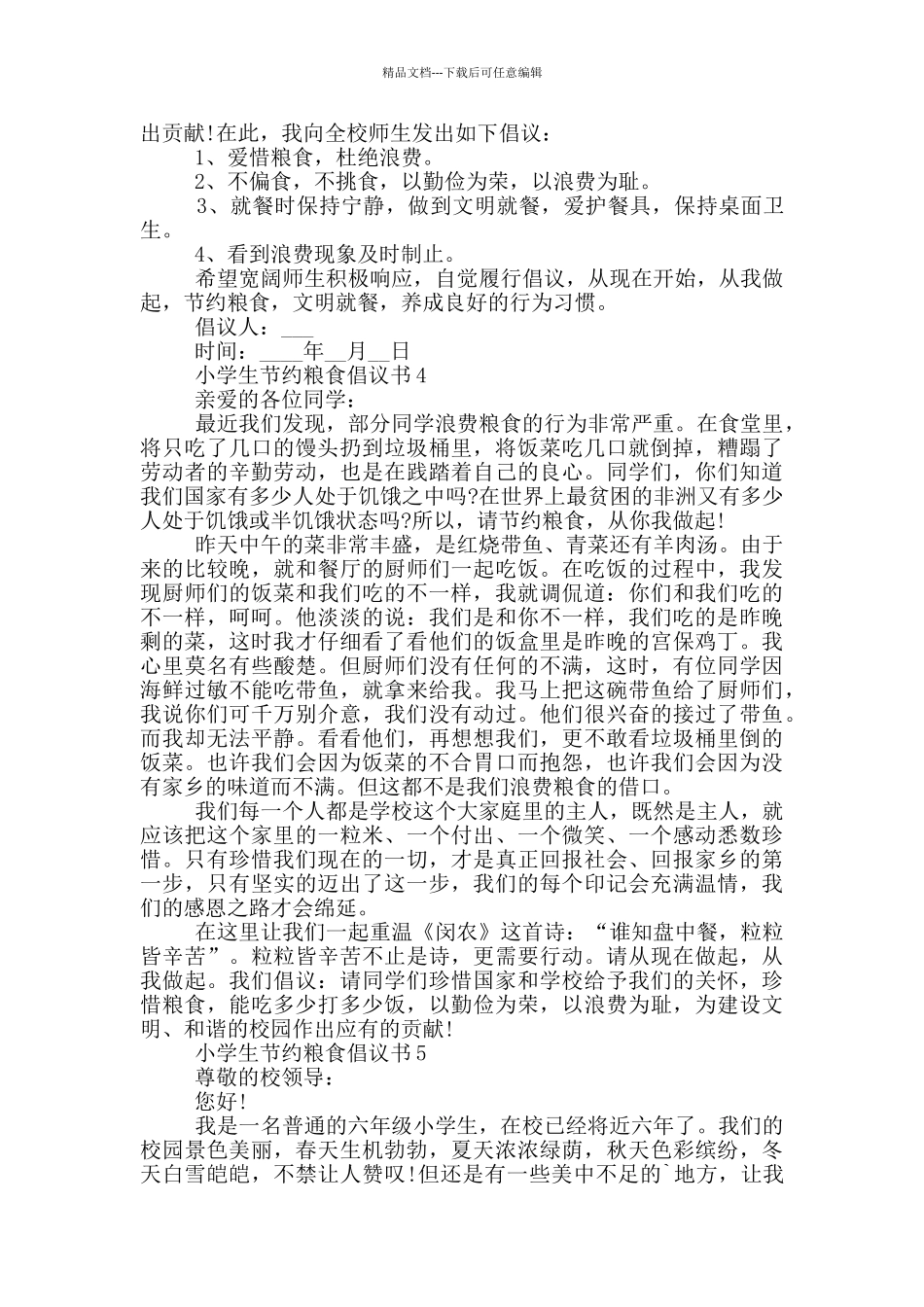 小学生节约粮食倡议书最新范例_第3页
