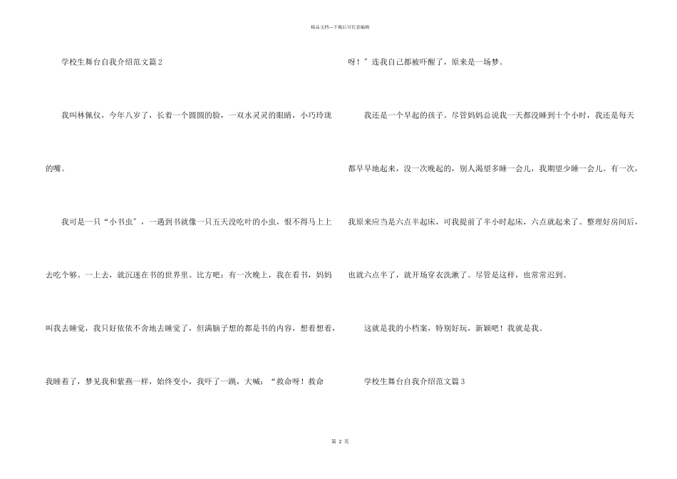 小学生舞台的自我介绍_第2页