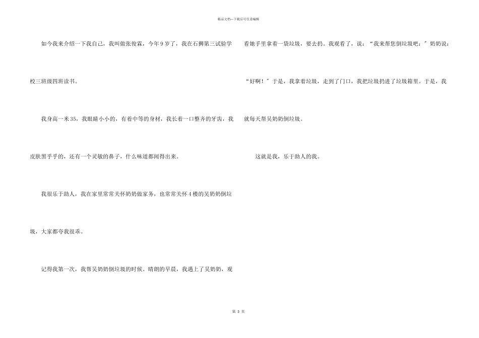 小学生舞台的自我介绍_第3页