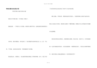 小学生舞台的自我介绍