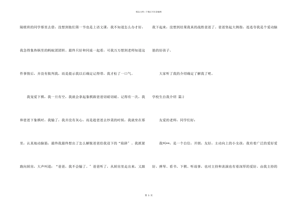 小学生自我介绍集锦6篇_第2页