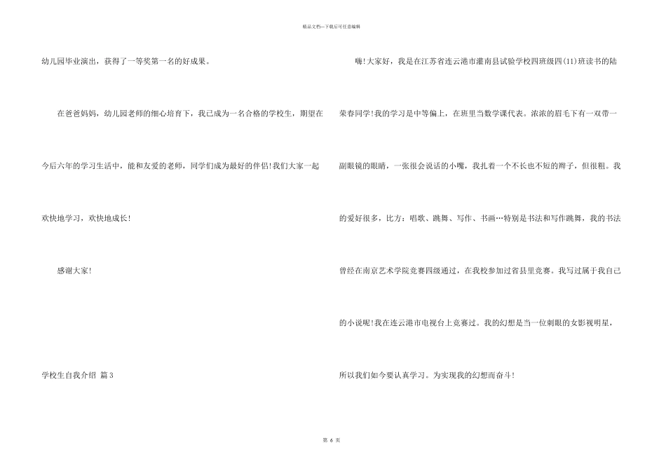 小学生自我介绍集锦6篇_第3页