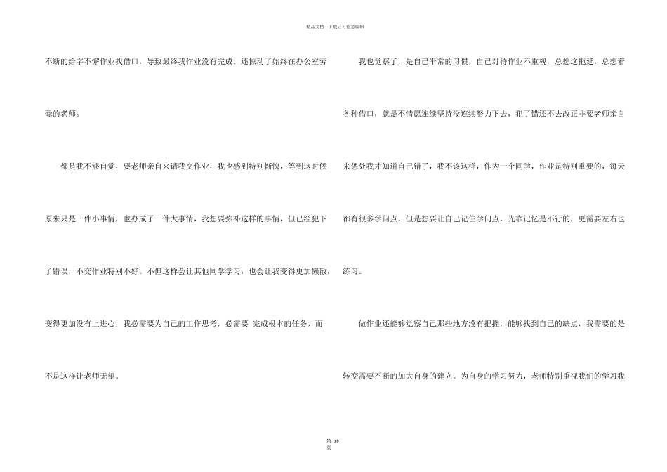 小学生自我反省检讨书_第2页