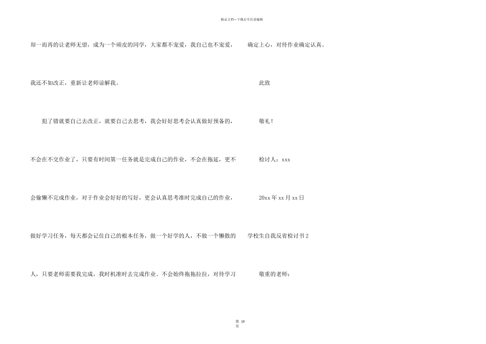 小学生自我反省检讨书_第3页