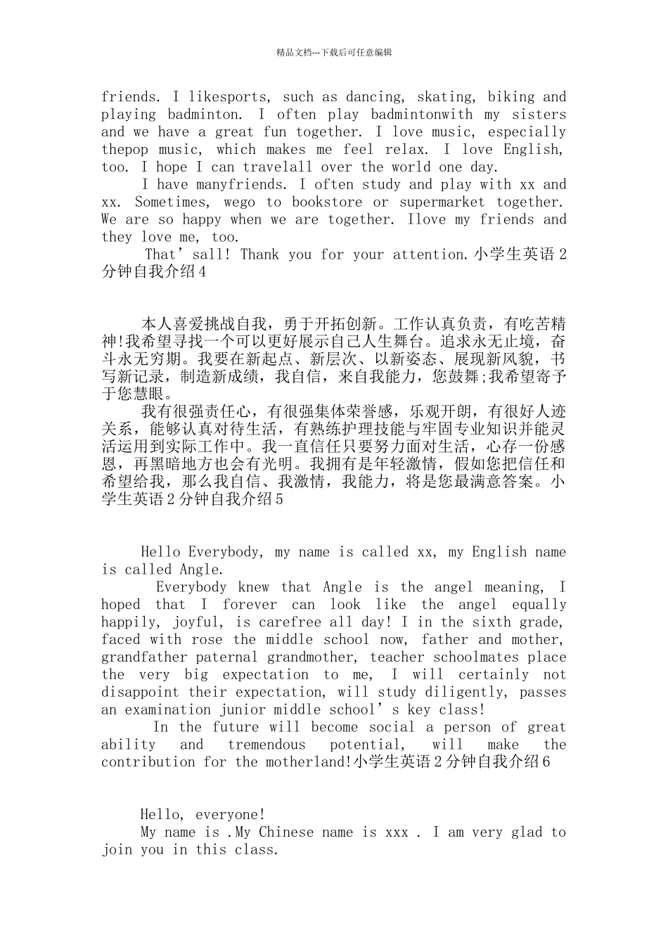 小学生英语2分钟自我介绍_第2页