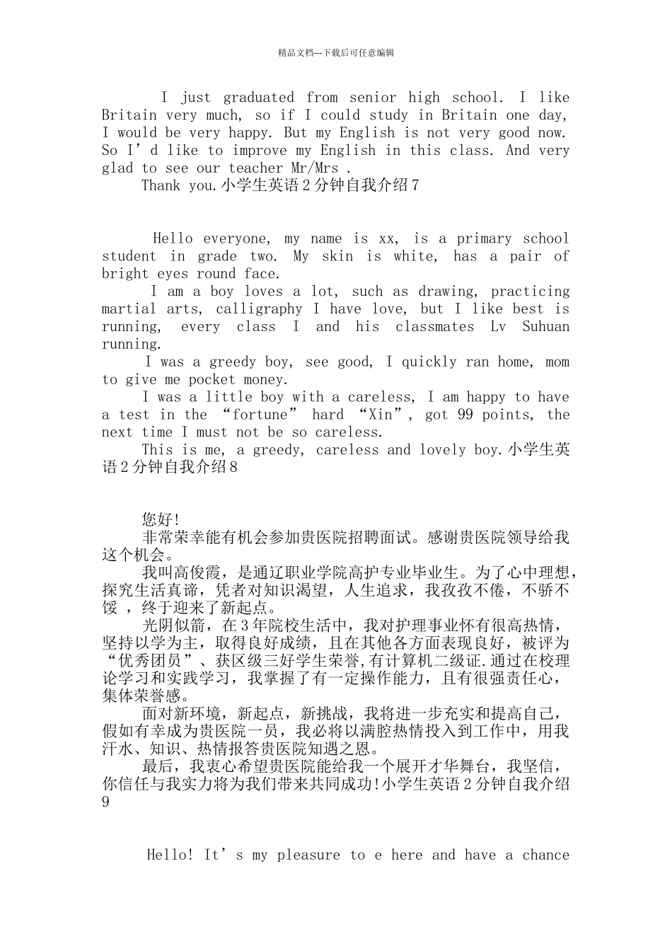 小学生英语2分钟自我介绍_第3页