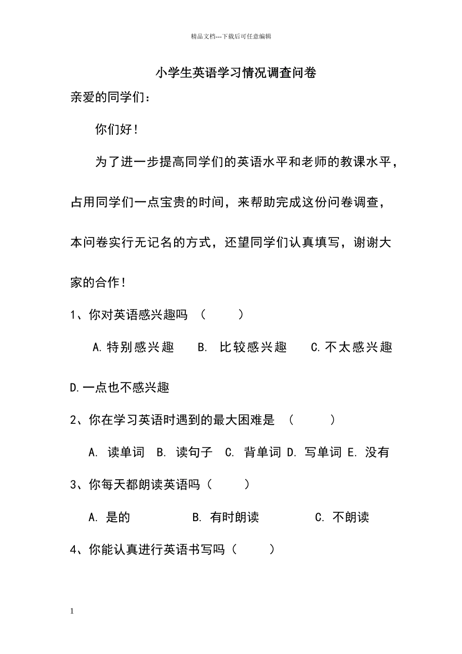 小学生英语学习情况调查问卷及调查分析报告_第1页