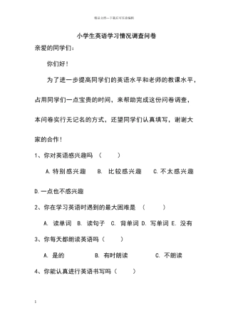 小学生英语学习情况调查问卷及调查分析报告