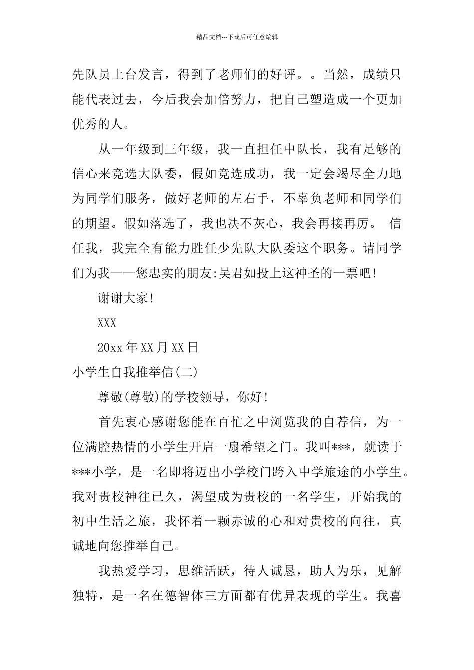小学生自我推荐信_第2页