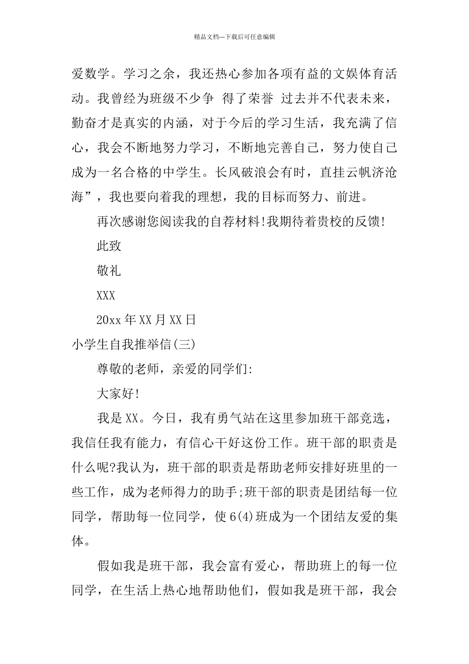 小学生自我推荐信_第3页