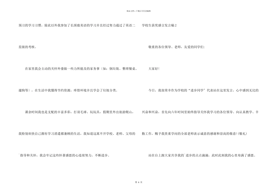 小学生获奖感言发言稿_第2页