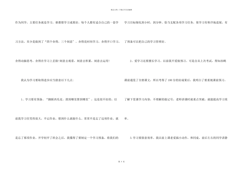 小学生获奖感言发言稿_第3页