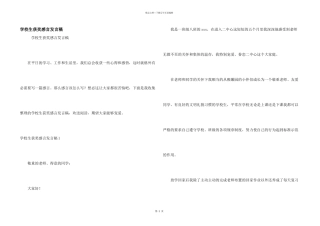 小学生获奖感言发言稿